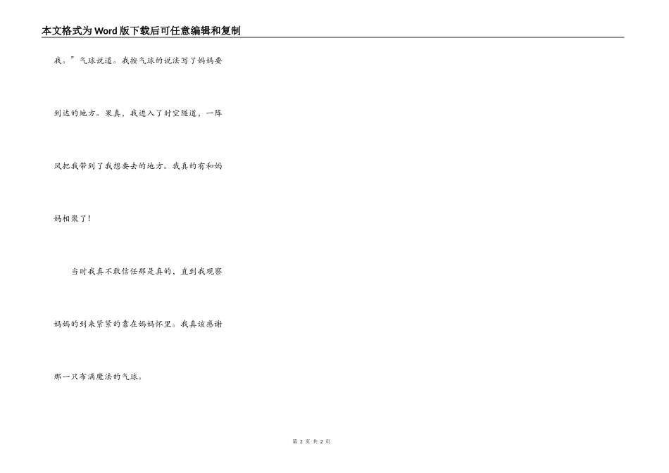 一个充满魔法的气球_第2页