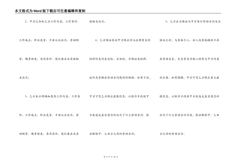 高级管理人员聘用协议_第2页