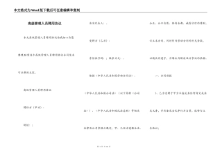 高级管理人员聘用协议