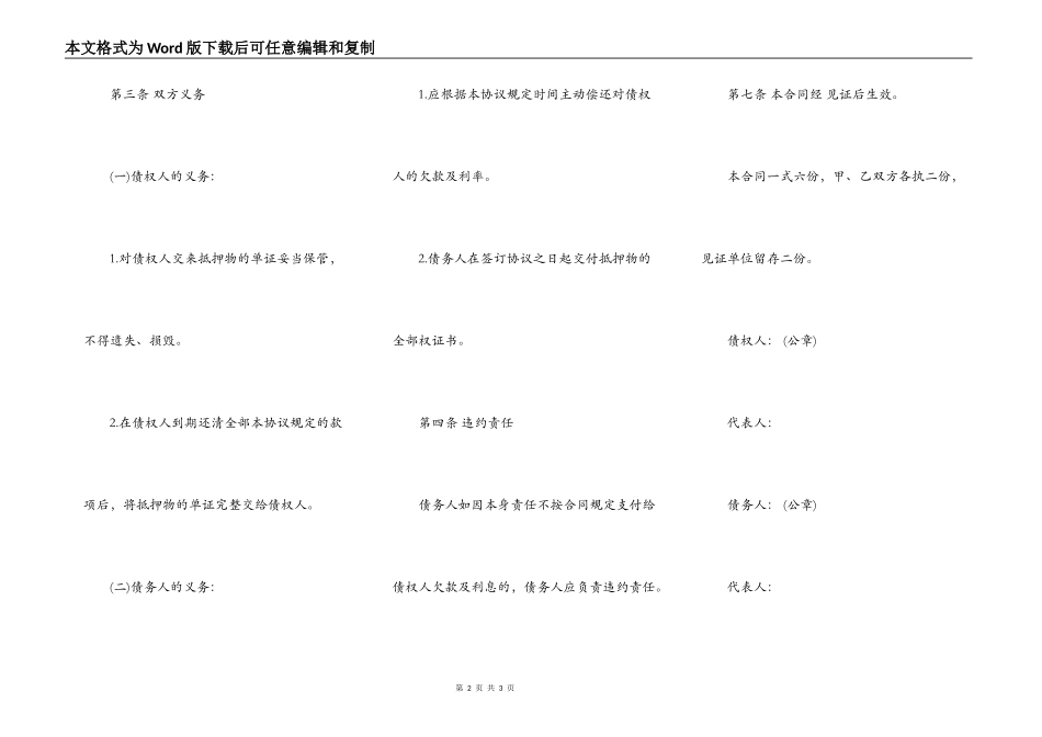 还款协议样书一_第2页