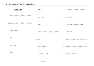 还款协议样书一