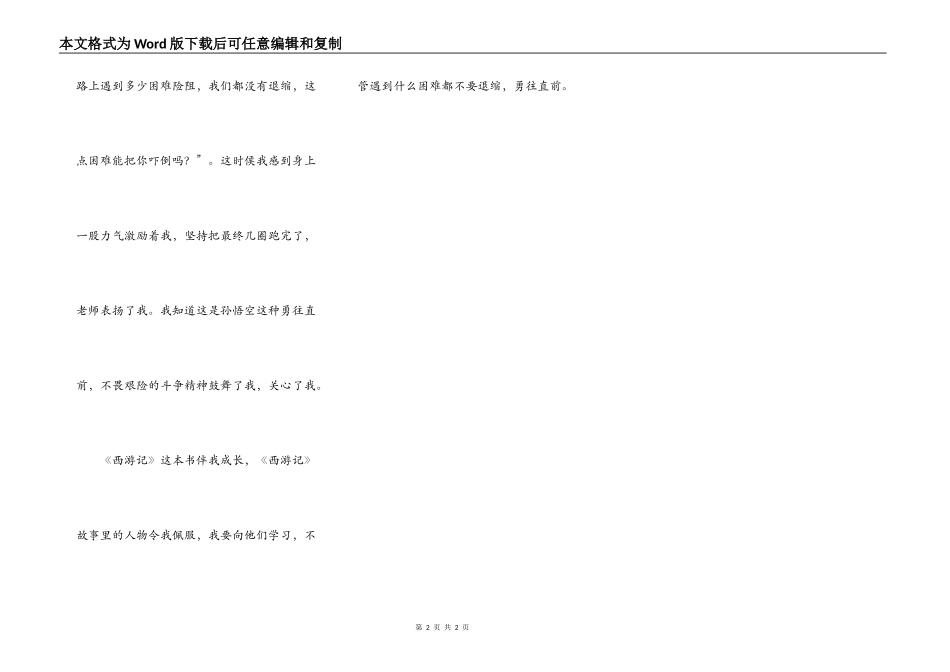 西游记读后感450字_第2页