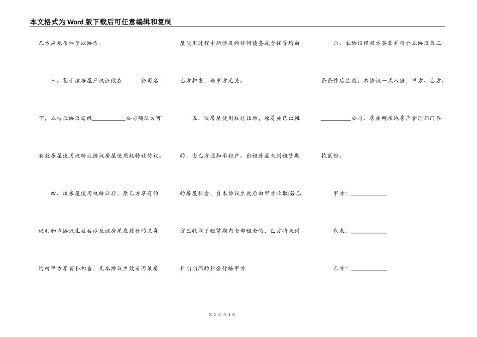 关于房屋使用权的转让协议_第2页