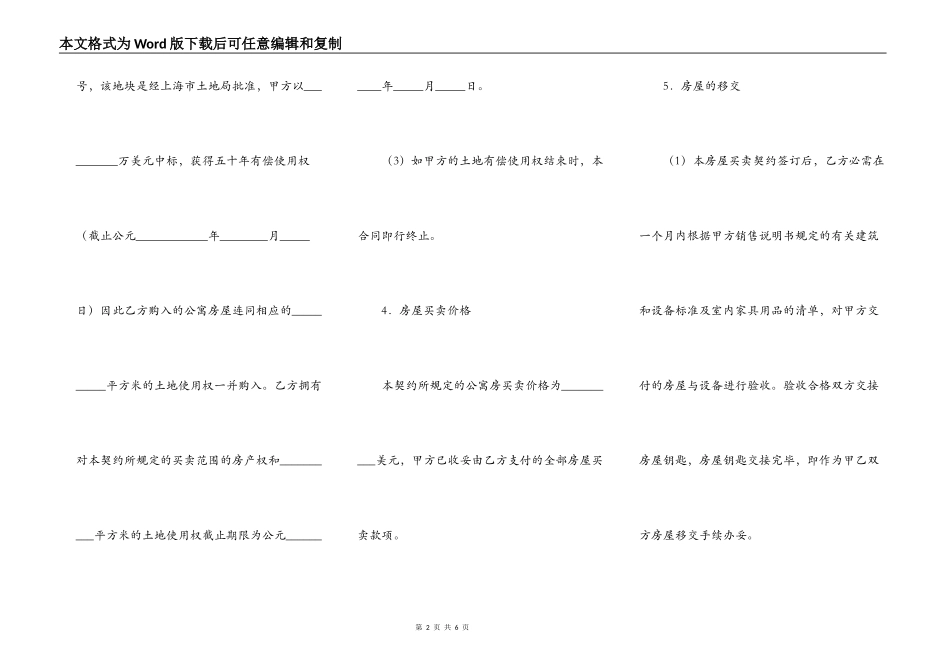 土地使用权出让地块的房屋购买契约_第2页
