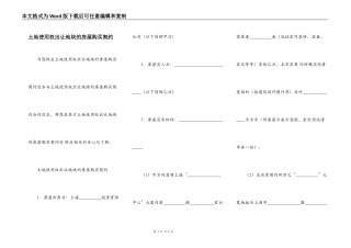 土地使用权出让地块的房屋购买契约