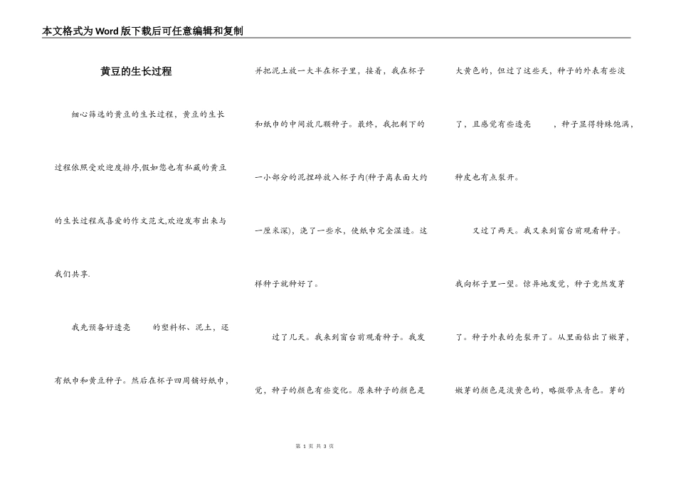 黄豆的生长过程_第1页