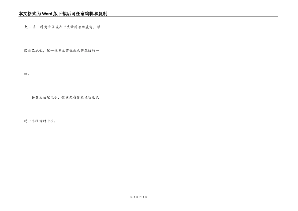 黄豆的生长过程_第3页