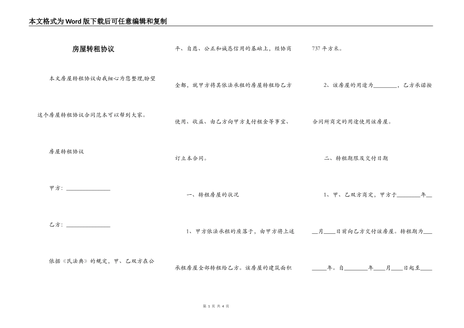 房屋转租协议_第1页