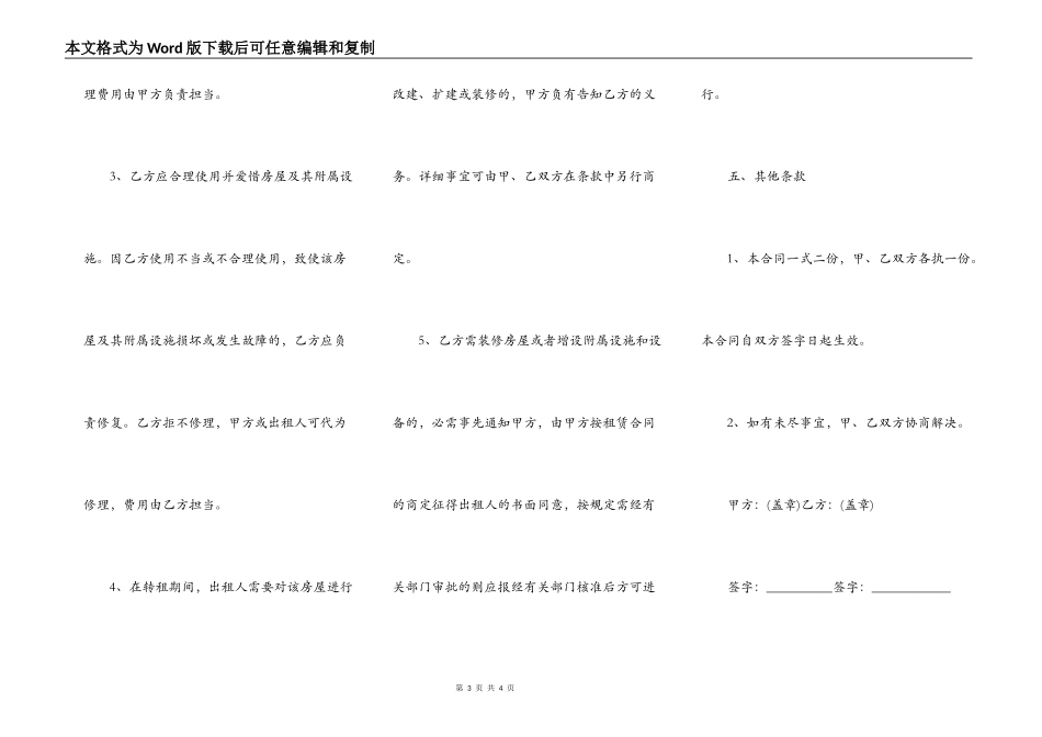 房屋转租协议_第3页