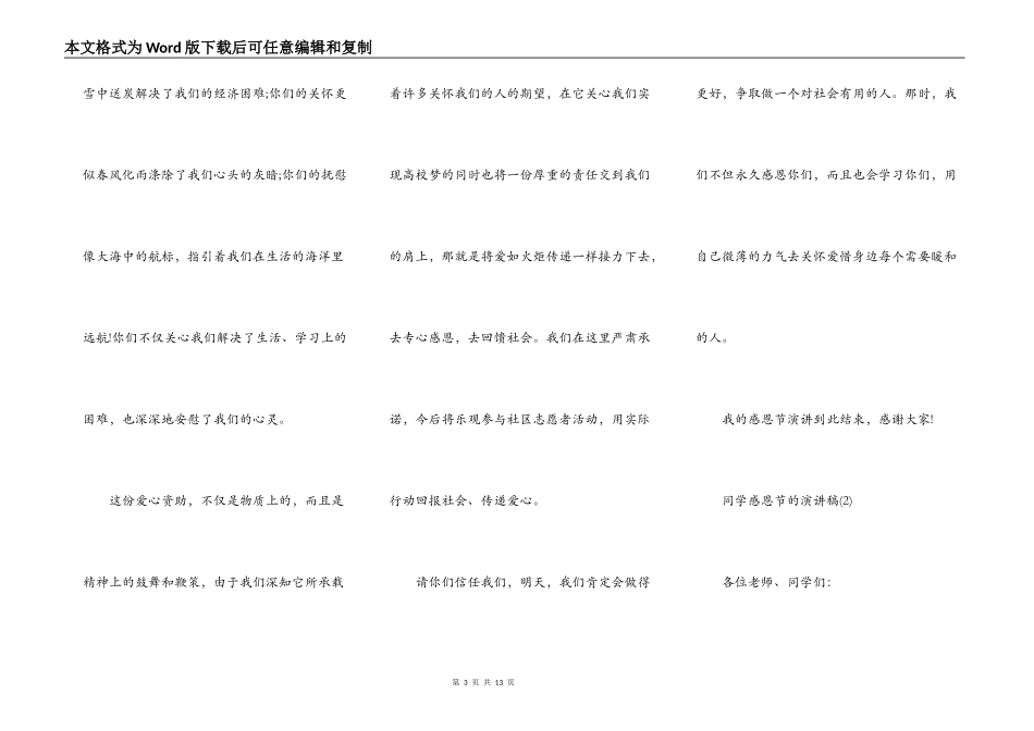 学生感恩节的演讲稿5篇_第3页