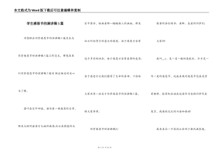 学生感恩节的演讲稿5篇