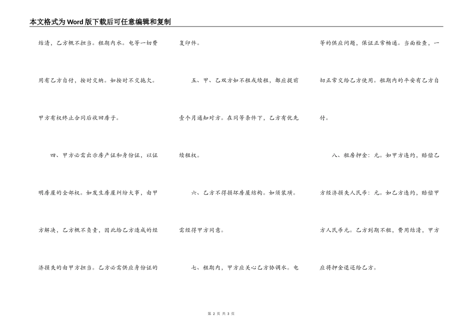 普通租房协议书_第2页