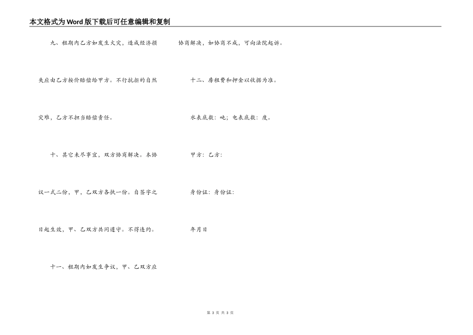 普通租房协议书_第3页