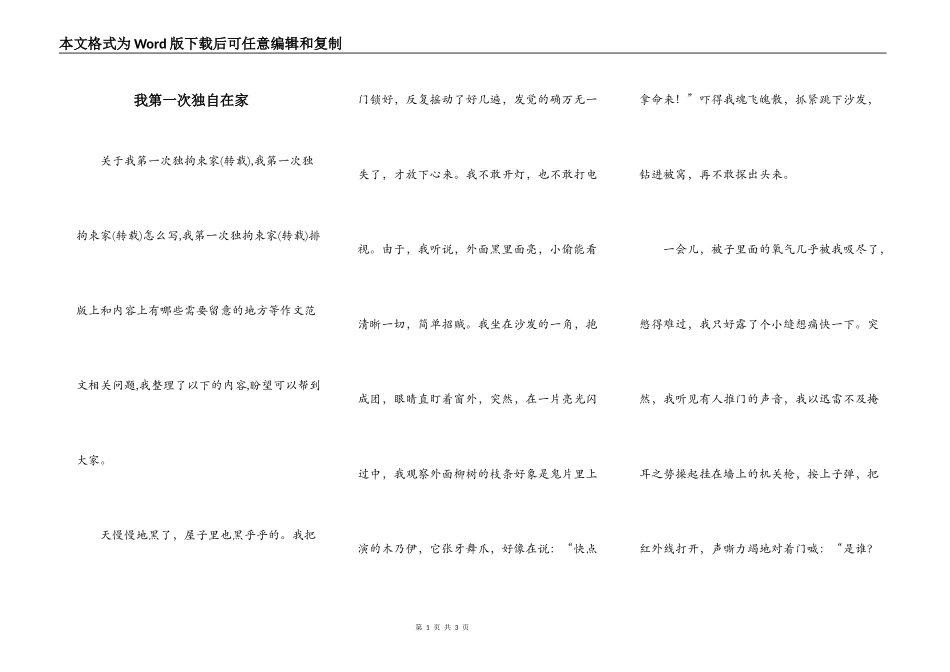 我第一次独自在家_1_第1页