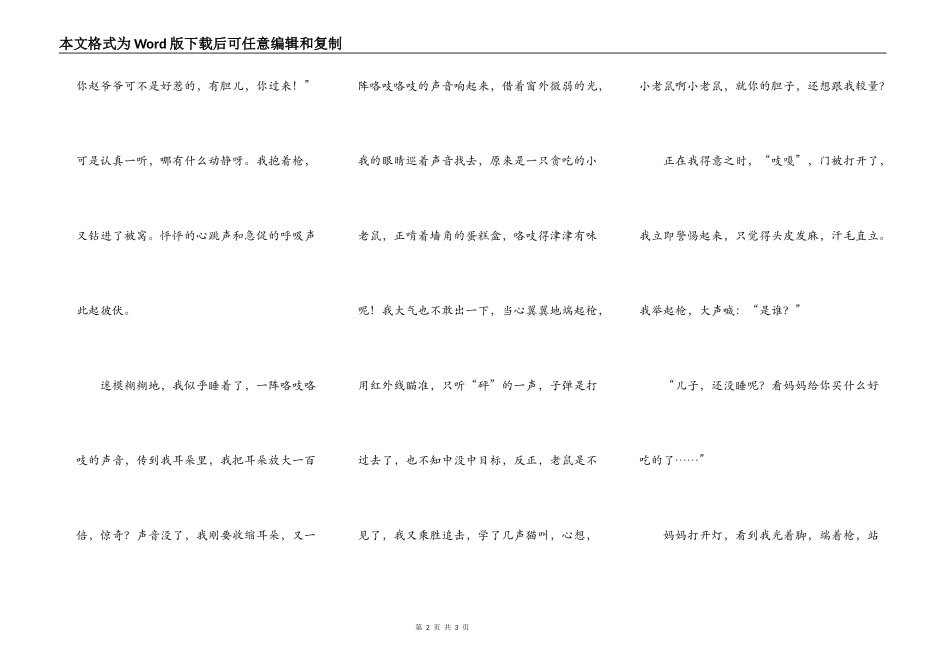 我第一次独自在家_1_第2页