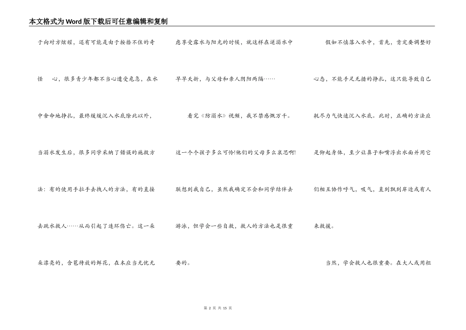 防溺水安全演讲稿600字_第2页