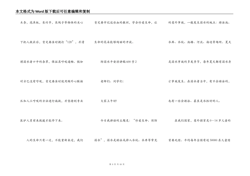 防溺水安全演讲稿600字_第3页