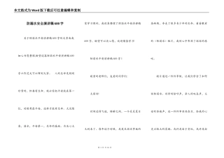 防溺水安全演讲稿600字