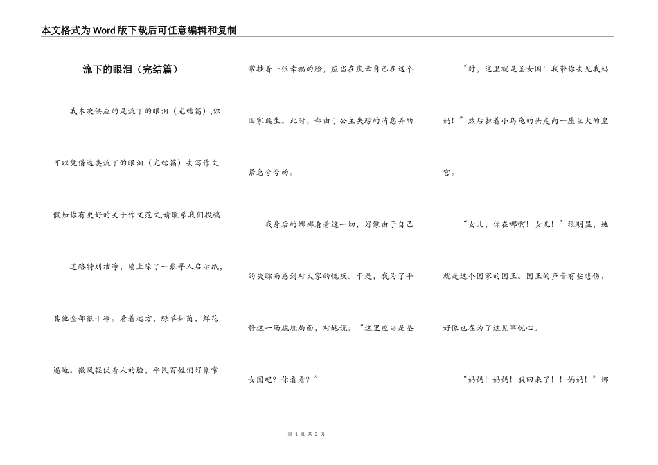 流下的眼泪（完结篇）_第1页