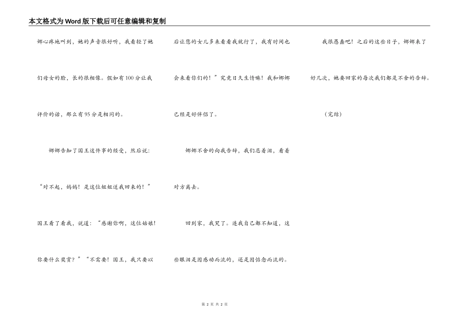 流下的眼泪（完结篇）_第2页