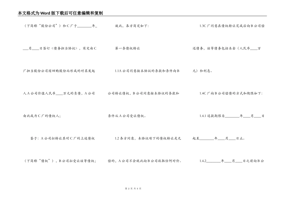 公司债权债务转让协议_第2页