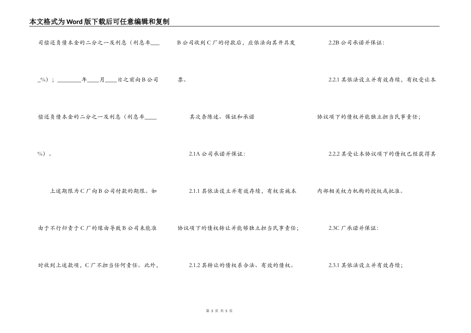 公司债权债务转让协议_第3页