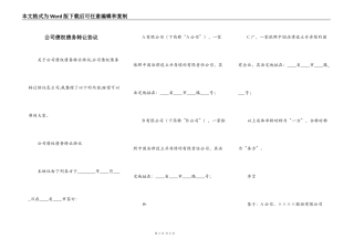 公司债权债务转让协议