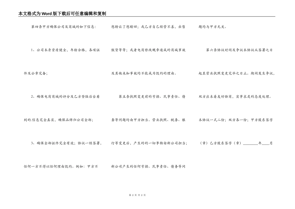 电商店铺转让热门协议书_第2页