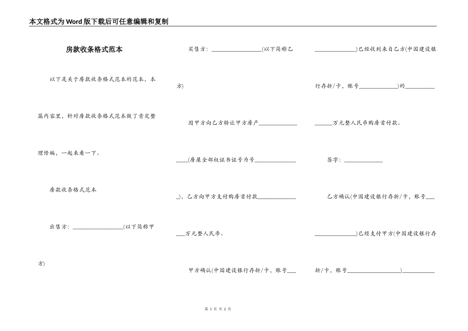 房款收条格式范本_第1页