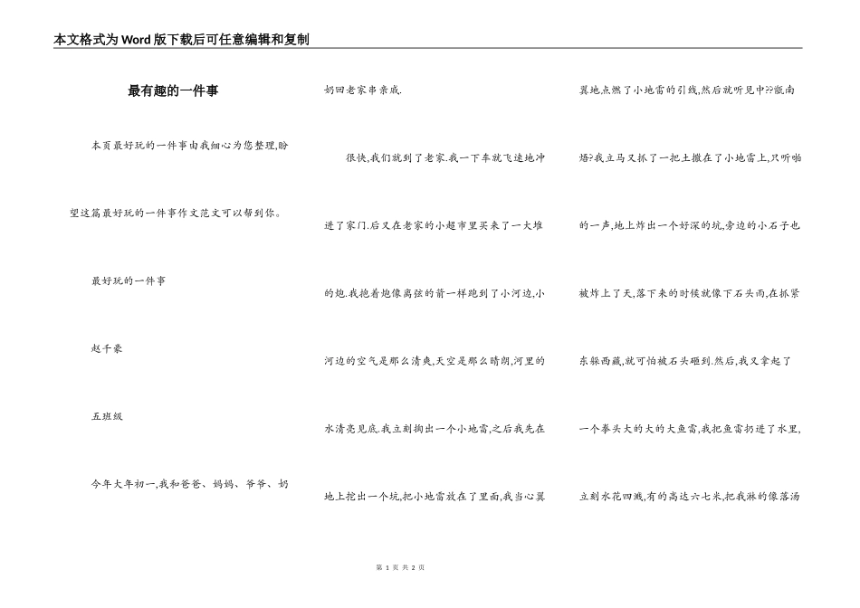 最有趣的一件事_第1页