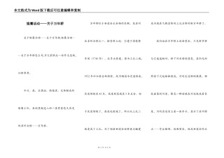 雏鹰活动——关于万年桥