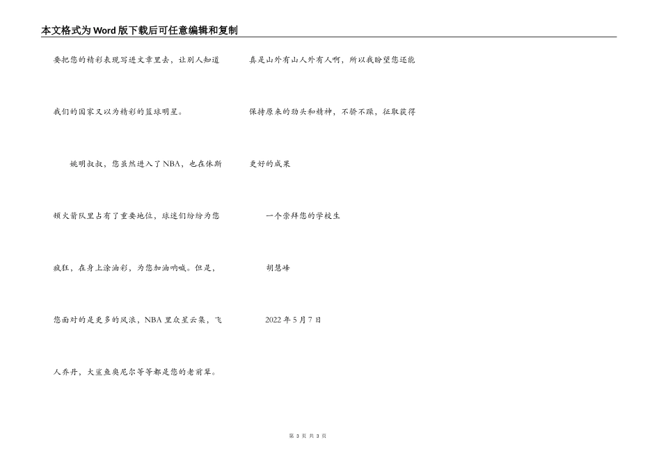 给姚明叔叔的一份信_第3页