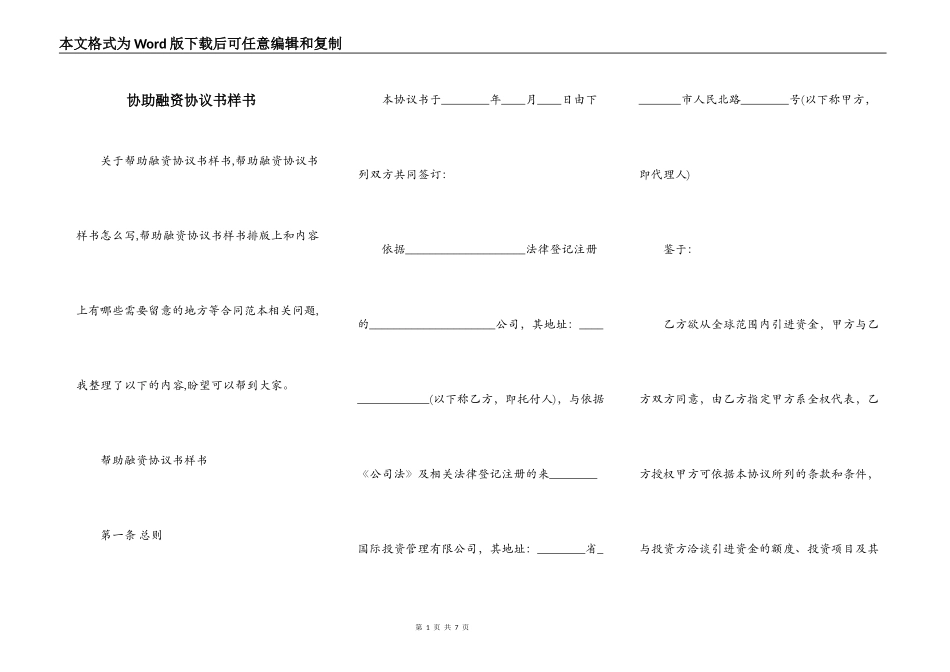 协助融资协议书样书_第1页
