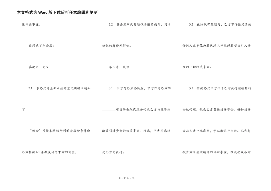 协助融资协议书样书_第2页