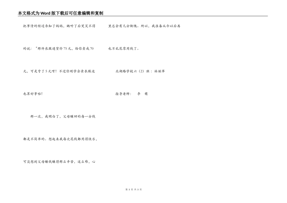 第一次卖衣服_第3页