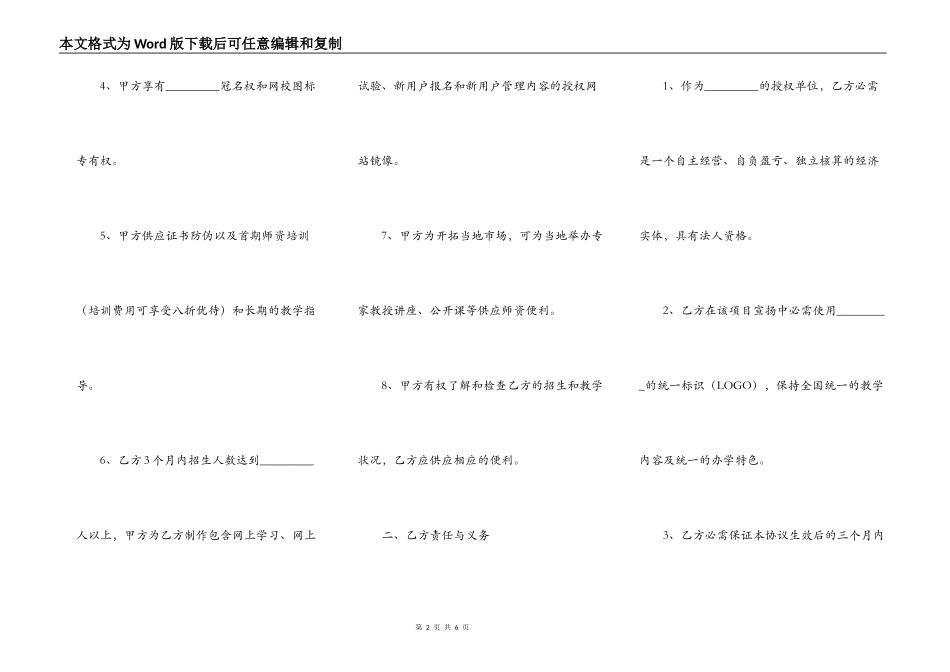 授权培训协议_第2页