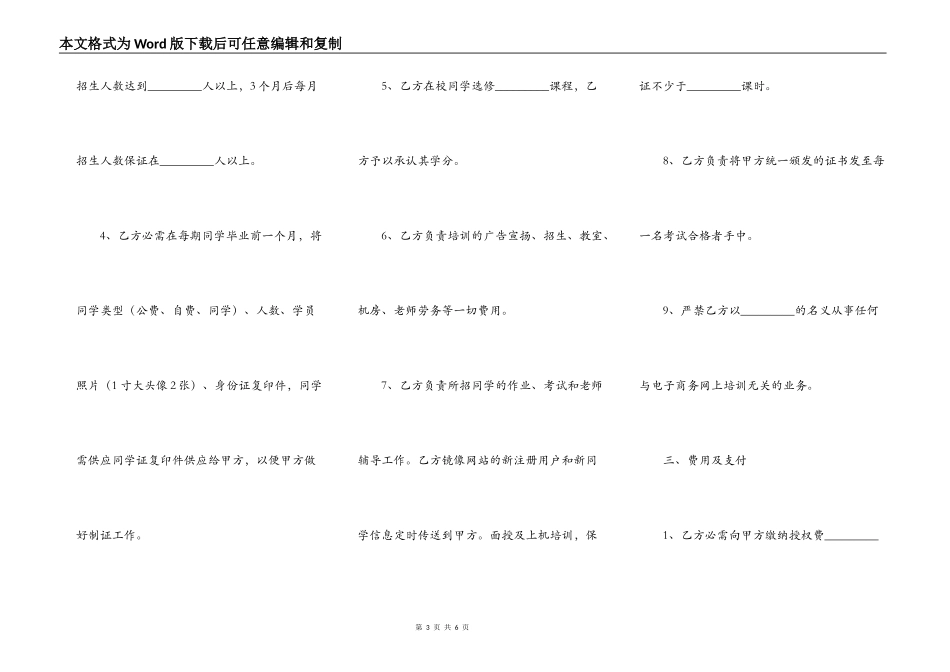 授权培训协议_第3页
