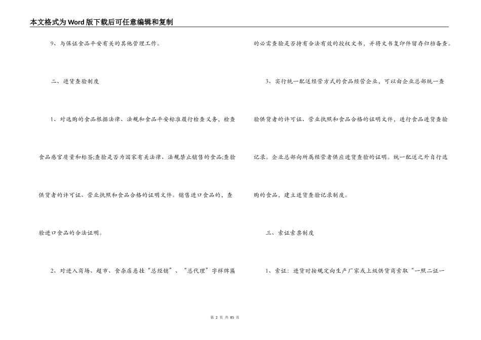 学校学生日常安全管理制度12篇_第2页
