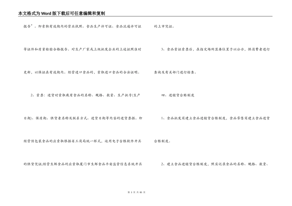 学校学生日常安全管理制度12篇_第3页