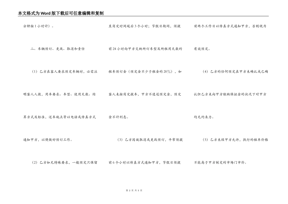 汽车租赁业务合作协议书样本_第2页