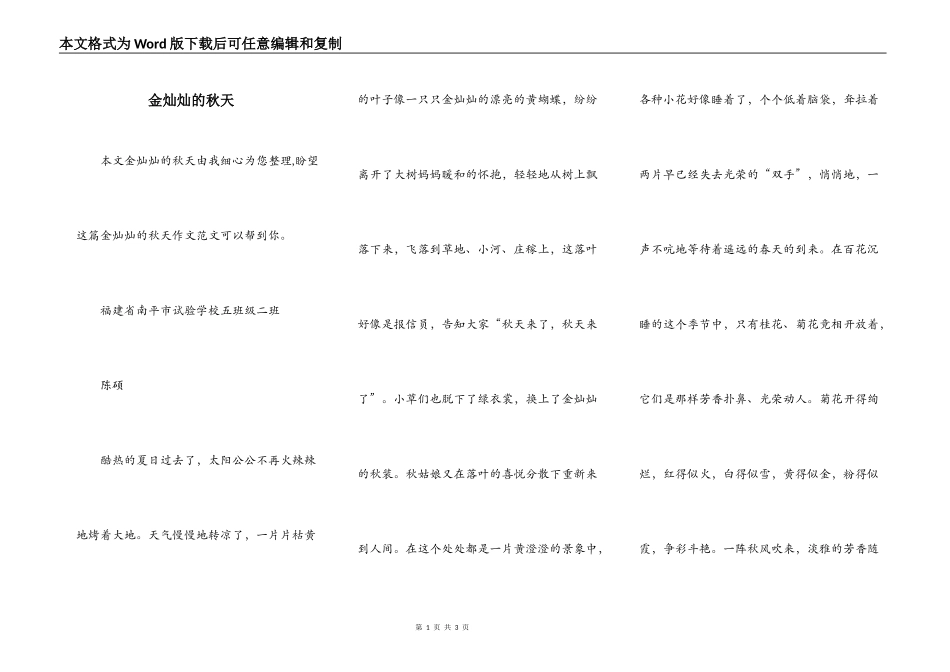 金灿灿的秋天_第1页