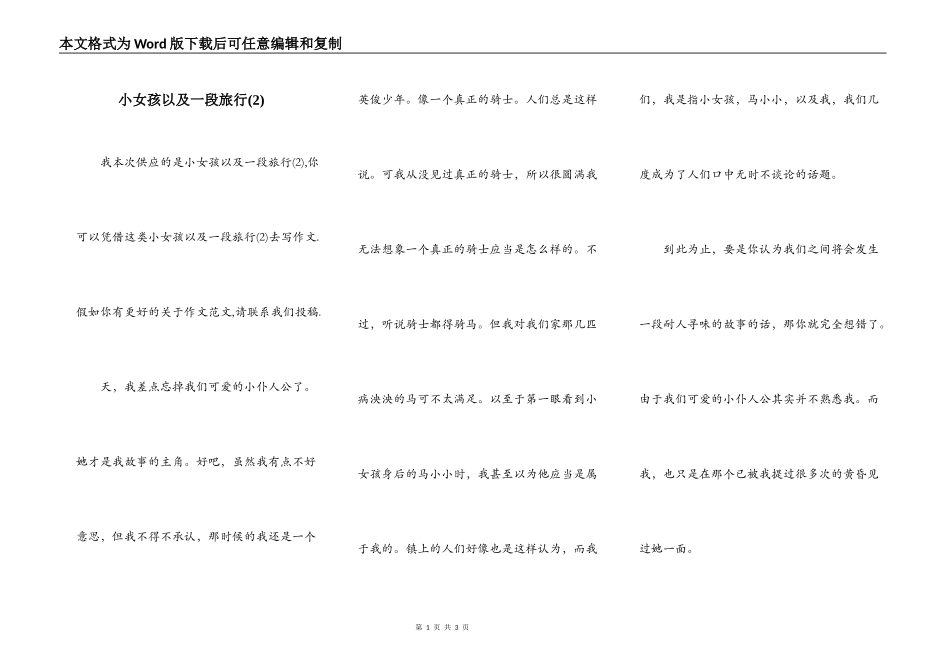 小女孩以及一段旅行(2)_第1页