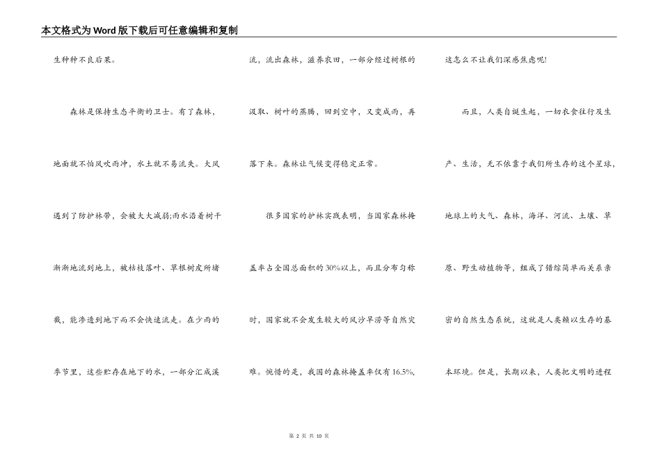 2021小学生植树节发言稿简短三分钟_第2页
