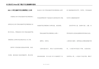 2021小学生植树节发言稿简短三分钟