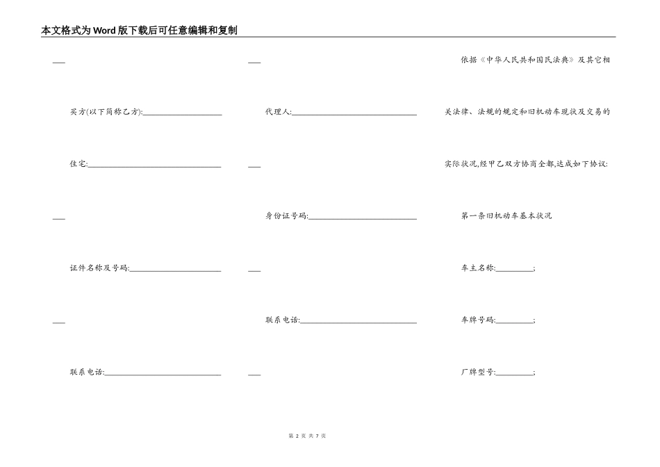 货运机动车买卖协议_第2页