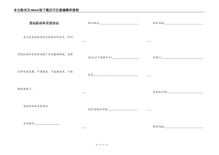 货运机动车买卖协议
