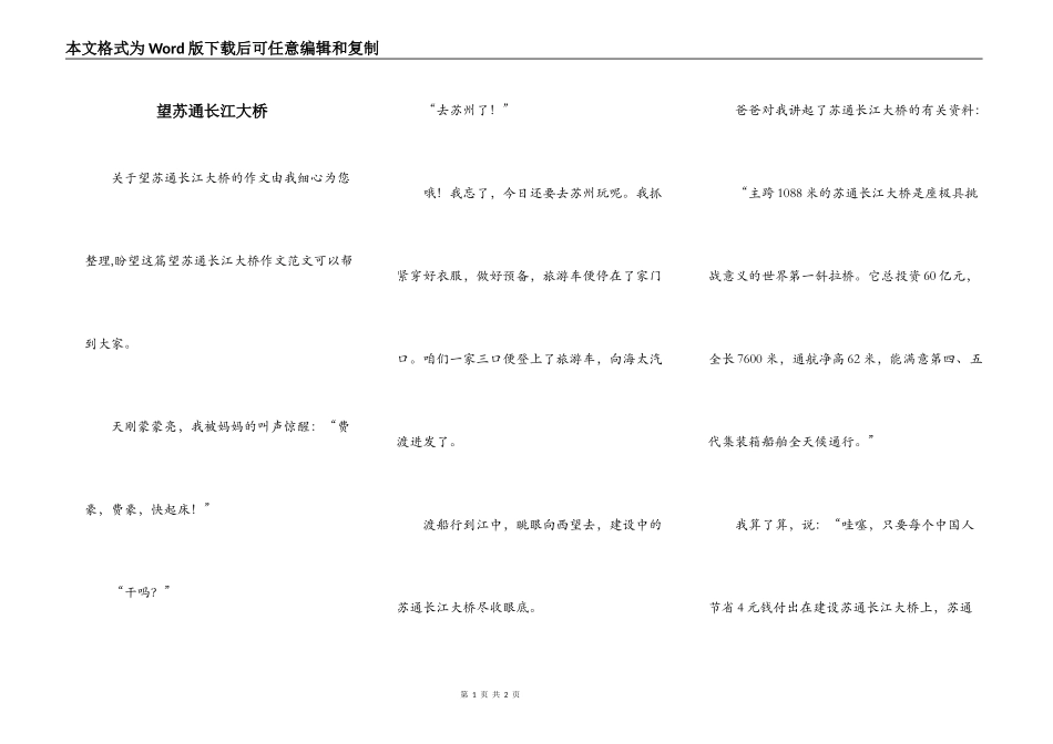 望苏通长江大桥_第1页