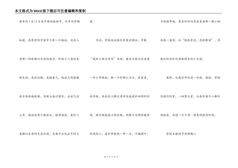 2021小学生植树节演讲稿六篇_第2页