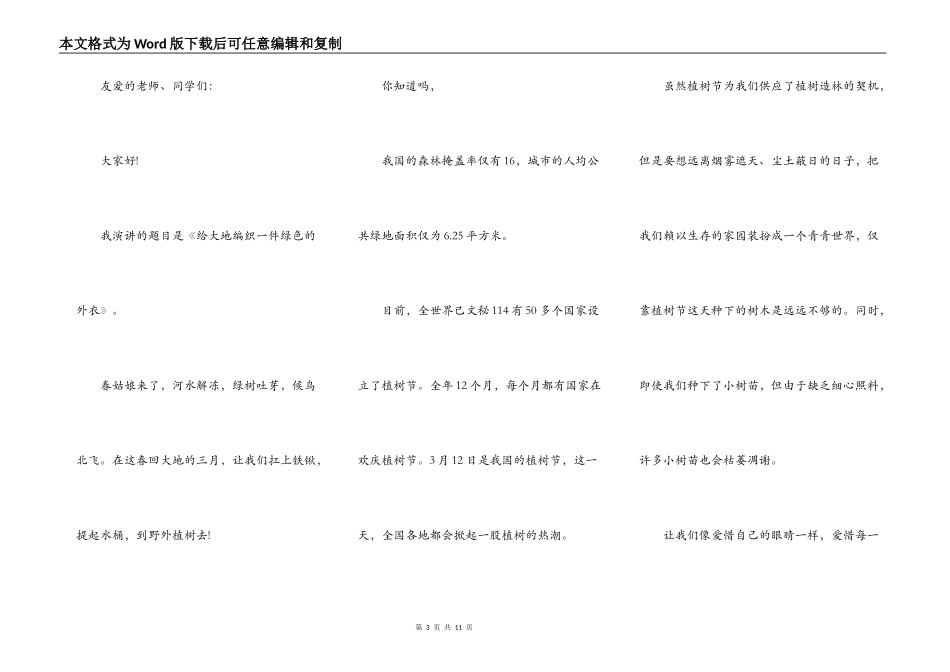 2021小学生植树节演讲稿六篇_第3页
