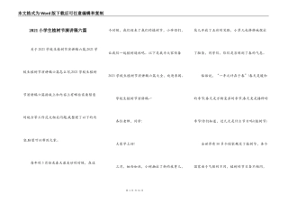 2021小学生植树节演讲稿六篇